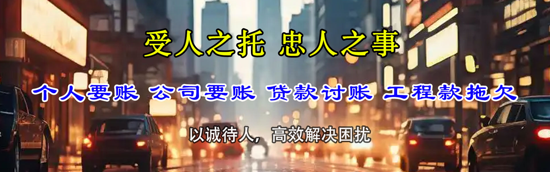 田家庵收债公司